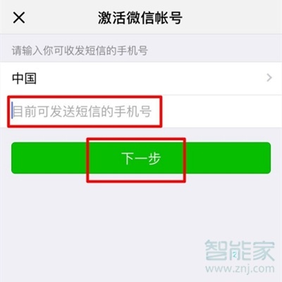 微信賬號(hào)保護(hù)狀態(tài)怎么解除