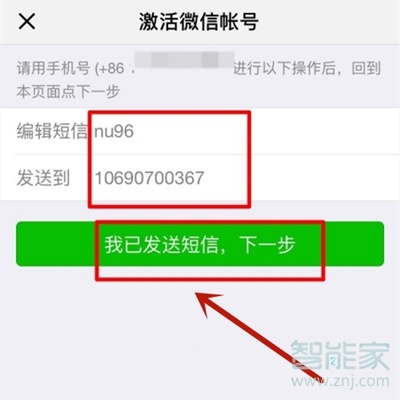 微信賬號(hào)保護(hù)狀態(tài)怎么解除