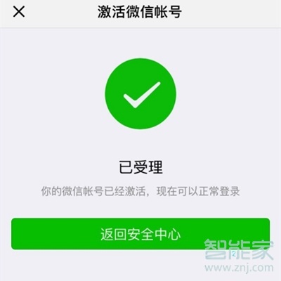 微信賬號(hào)保護(hù)狀態(tài)怎么解除