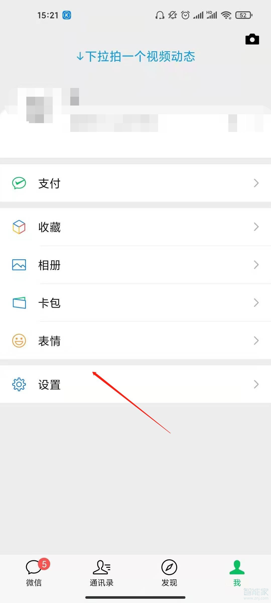 怎么用qq登錄微信號
