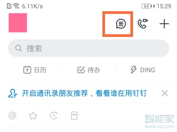 釘釘密聊常用聯(lián)系人怎么刪除