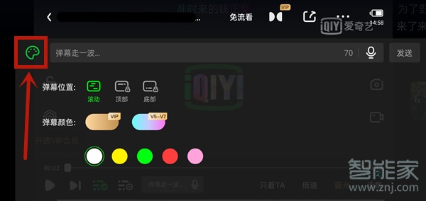 愛奇藝字幕設(shè)置在哪里