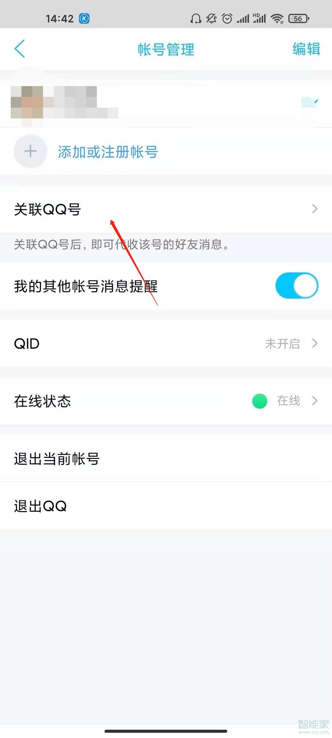 qq怎么關聯情侶