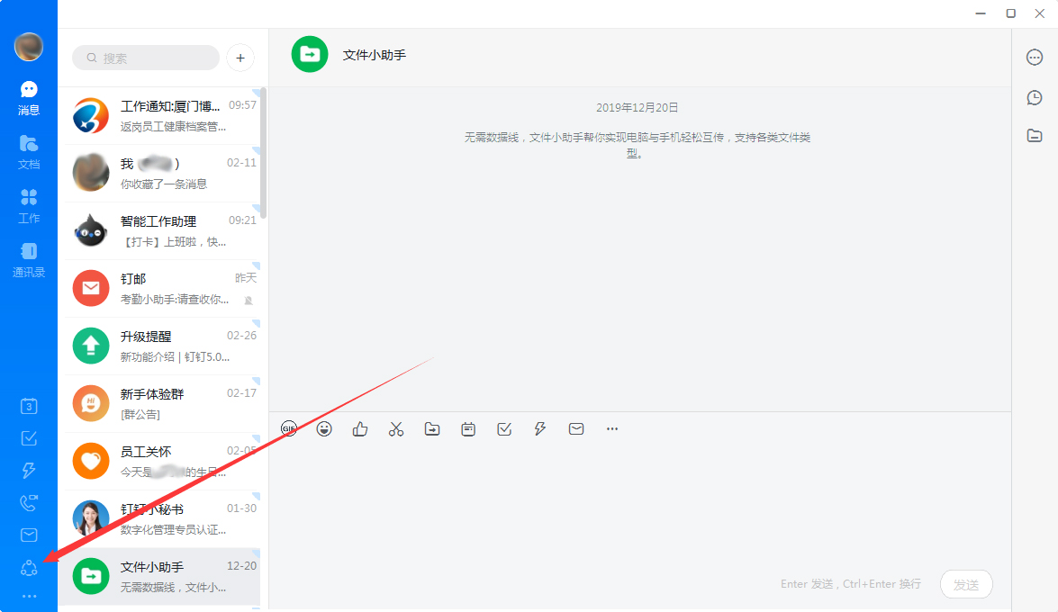 釘釘圈子如何創建?釘釘電腦版圈子創建流程簡述