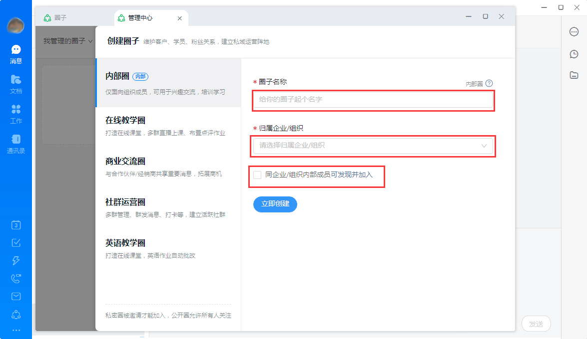 釘釘圈子如何創建?釘釘電腦版圈子創建流程簡述