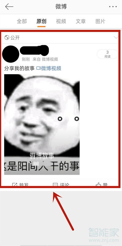 2020微博故事怎么看訪客