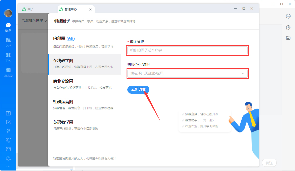 釘釘圈子如何創建?釘釘電腦版圈子創建流程簡述