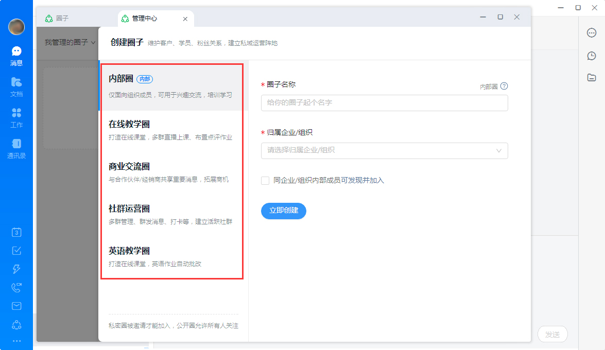 釘釘圈子如何創建?釘釘電腦版圈子創建流程簡述