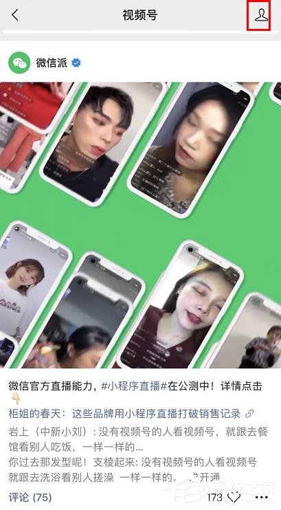 微信視頻號如何進入個人頁面?微信視頻號進入個人頁面的方法