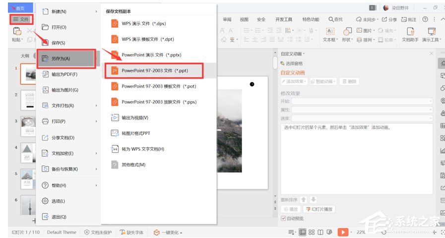 怎么用wps將pptx格式轉換成ppt格式?