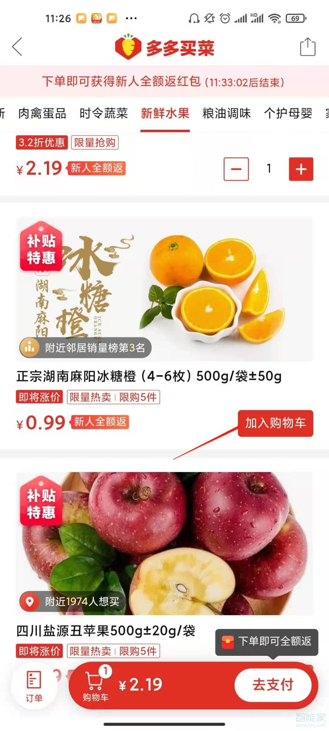 多多買菜怎么操作