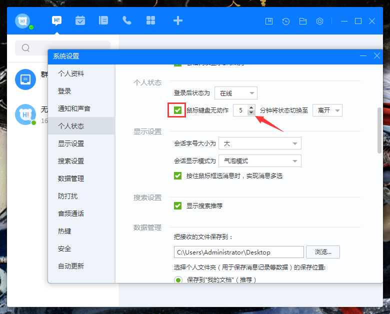 百度Hi自動切換狀態怎么設置？百度Hi電腦版自動切換狀態設置教程