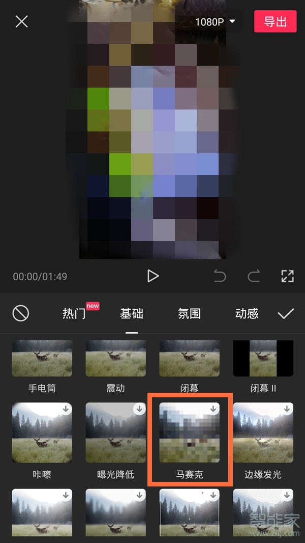 剪映馬賽克功能在哪里