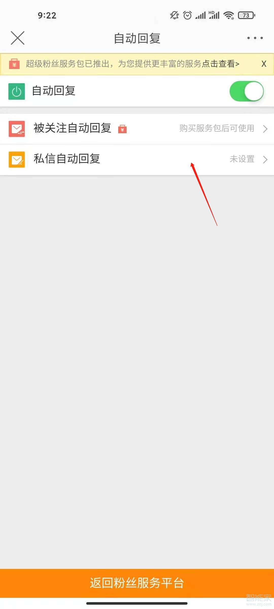 2020微博自動回復怎么設置