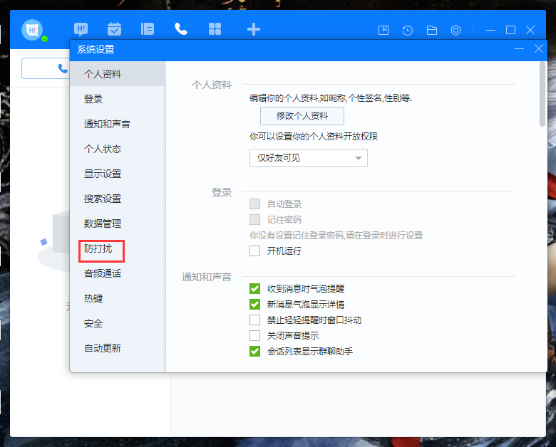 百度Hi禁止添加好友怎么設置？百度Hi禁止添加好友設置教程
