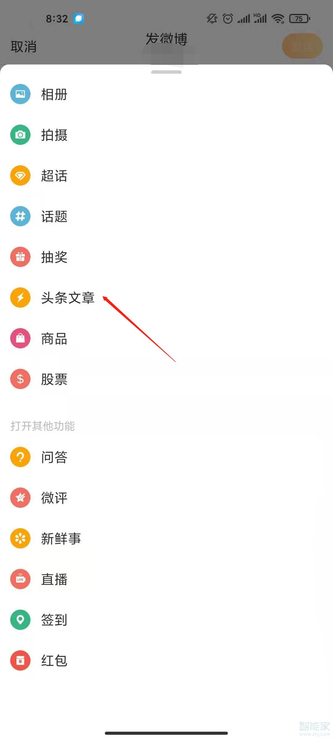 微博寫文章在哪里寫