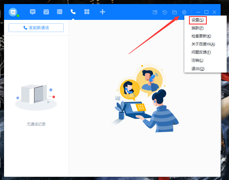 百度Hi禁止添加好友怎么設置？百度Hi禁止添加好友設置教程