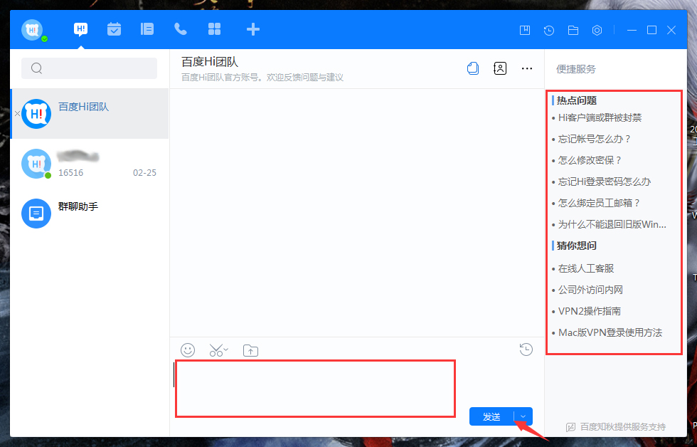 百度Hi怎么反饋問題？百度Hi問題反饋方法分享
