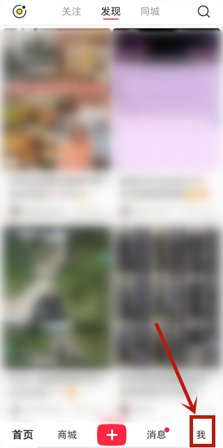 小紅書的收藏怎么不被其他人看到