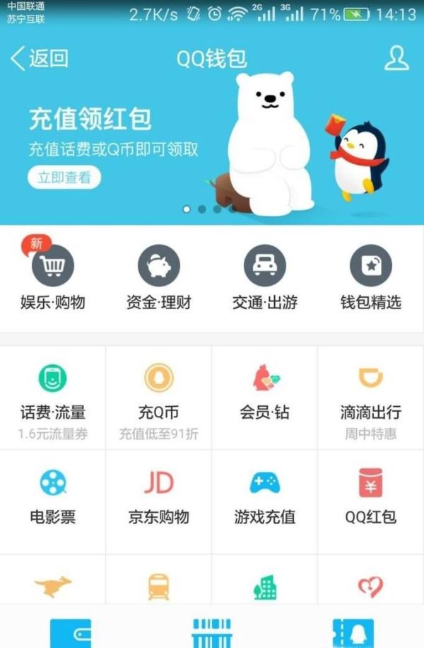QQ錢(qián)包凍結(jié)了怎么解凍