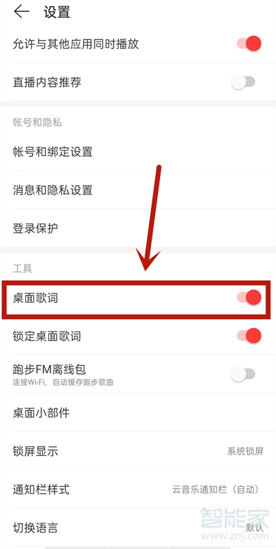 網(wǎng)易云桌面歌詞怎么開(kāi)