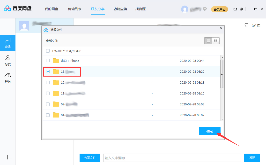 百度網(wǎng)盤如何分享文件給好友?百度網(wǎng)盤分享文件給好友教程