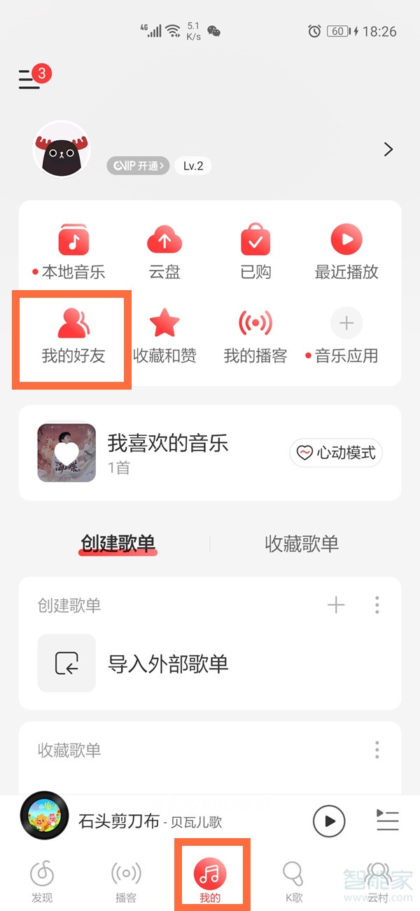 網易云收藏歌手在哪里