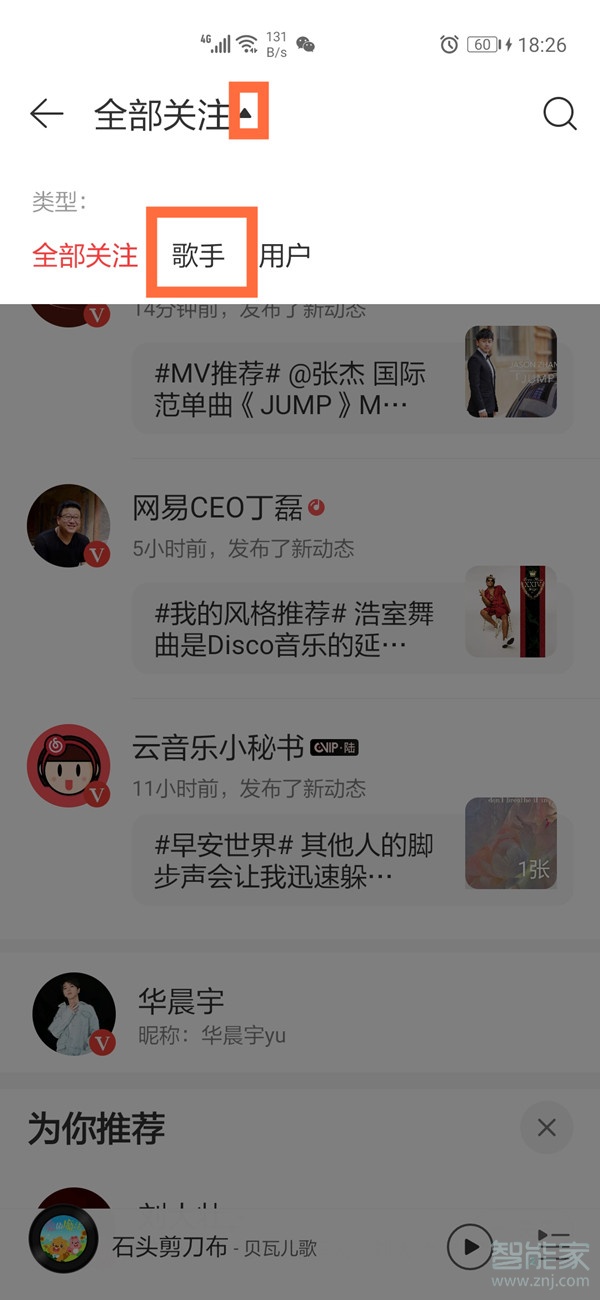 網易云收藏歌手在哪里