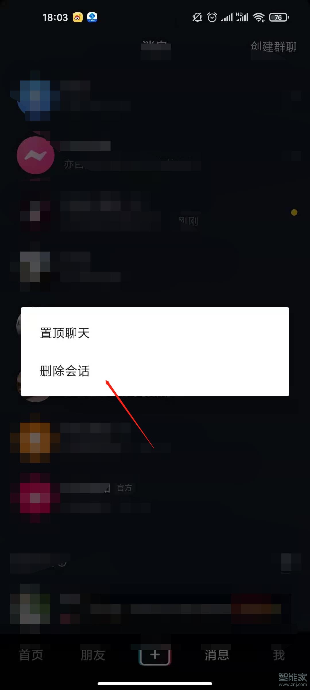 抖音私信怎么刪除聊天記錄