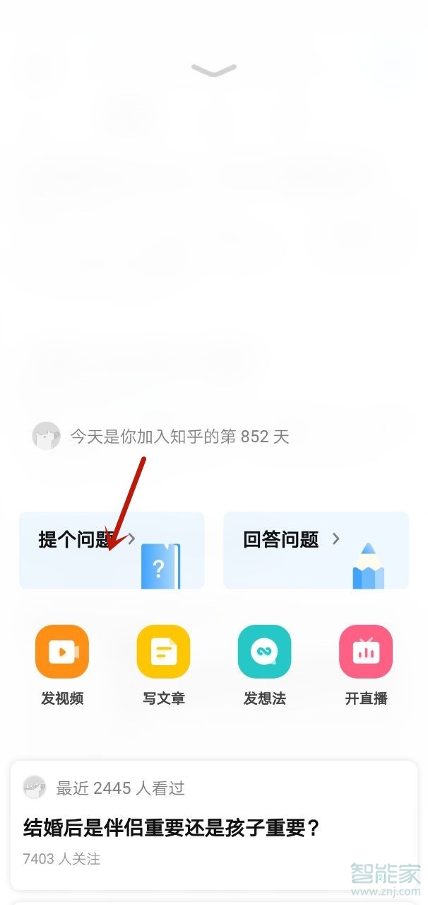 怎么在知乎上提問