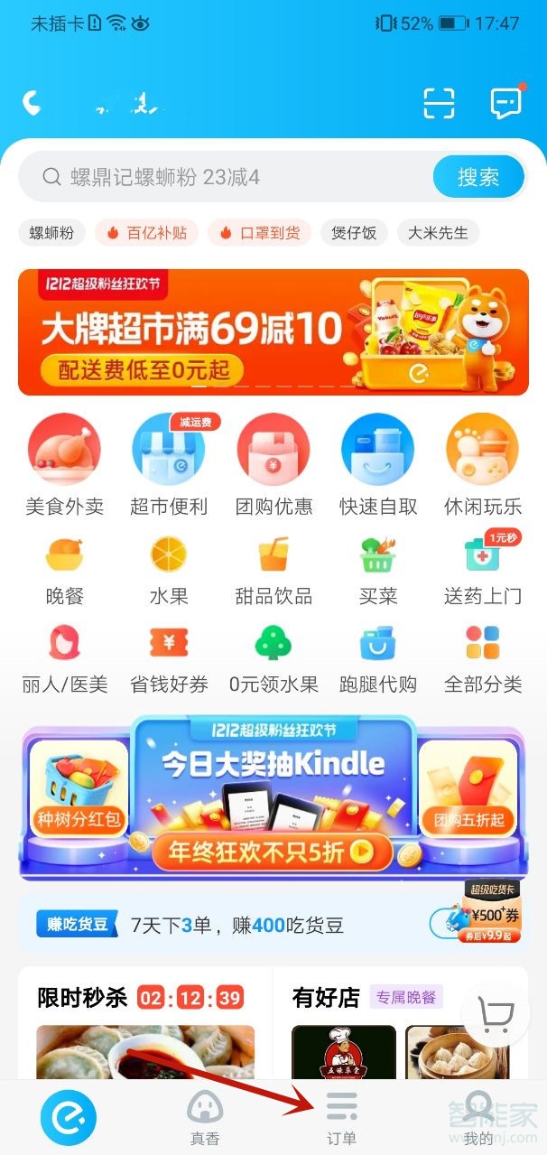 餓了么訂單記錄怎么刪除