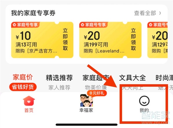 京東家庭號怎么取消