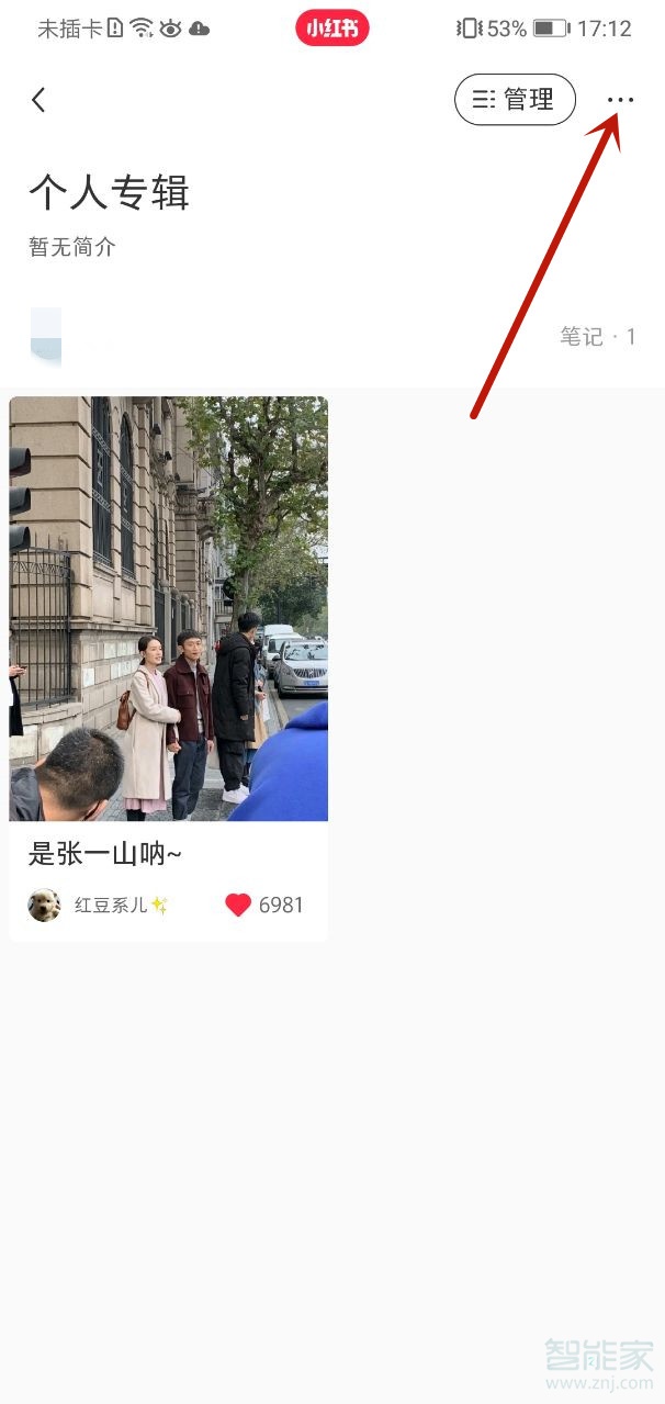 小紅書專輯怎么刪除