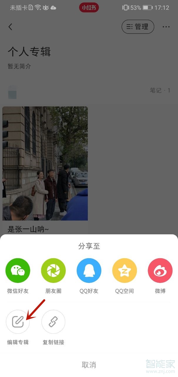 小紅書專輯怎么刪除