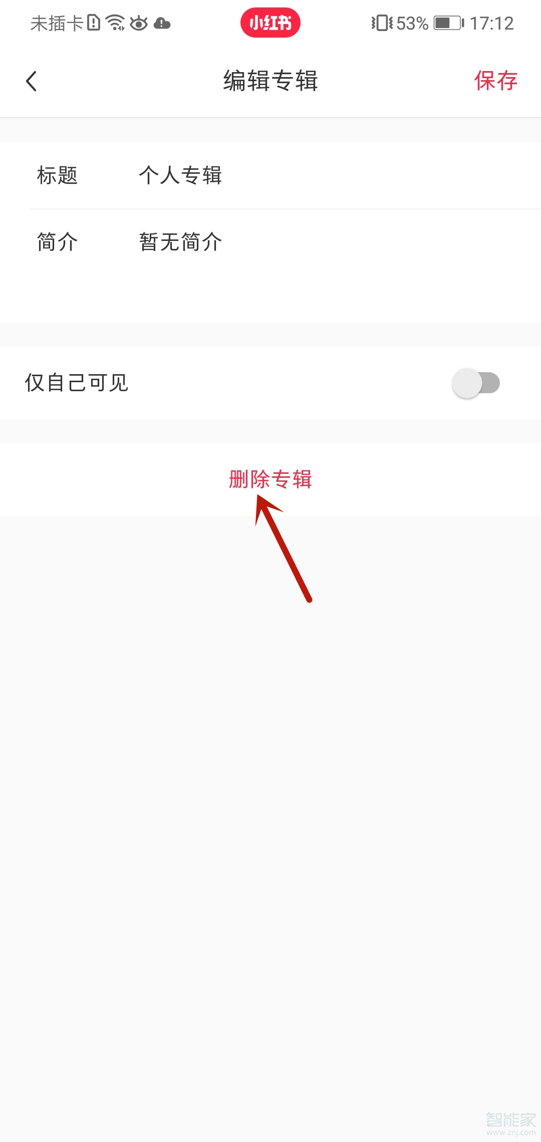 小紅書專輯怎么刪除