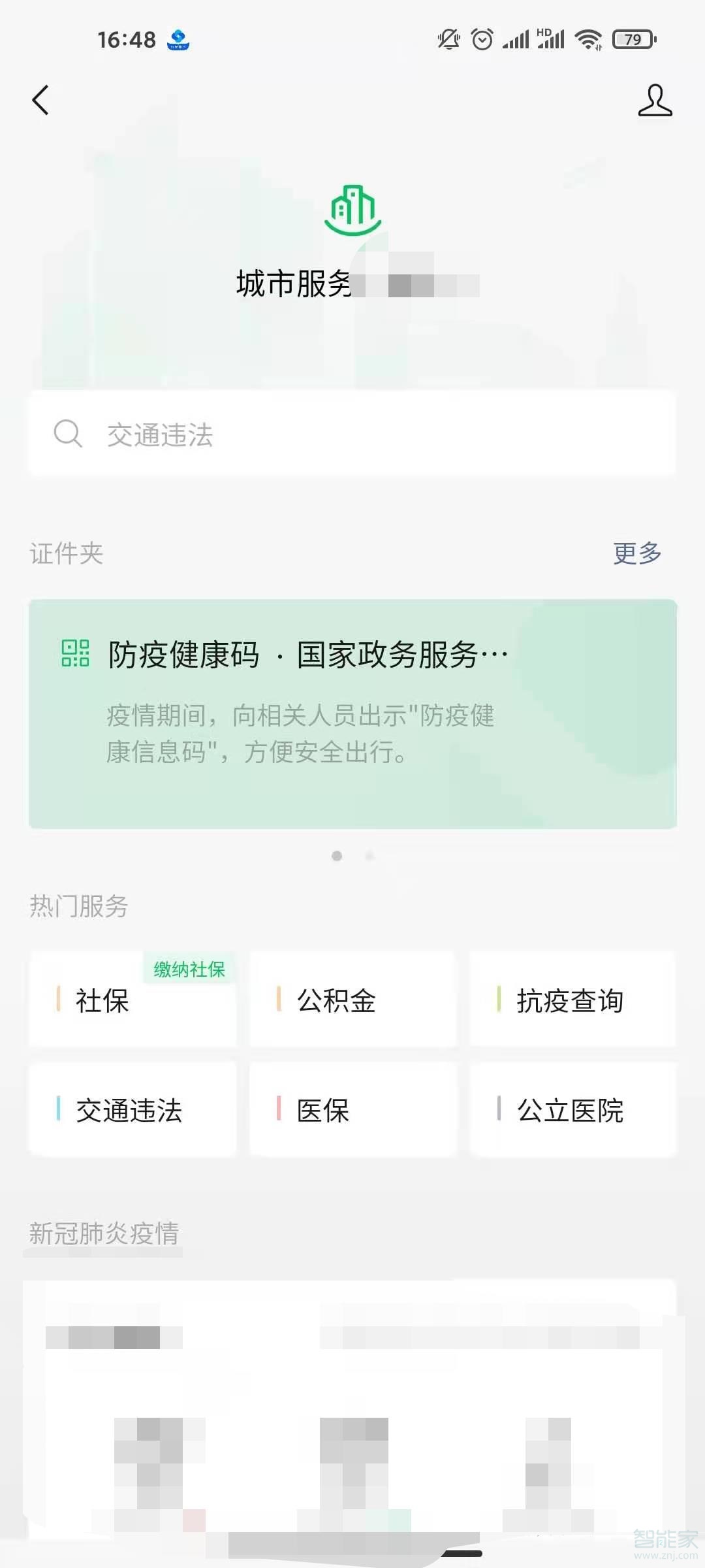 微信里的城市服務(wù)在哪里