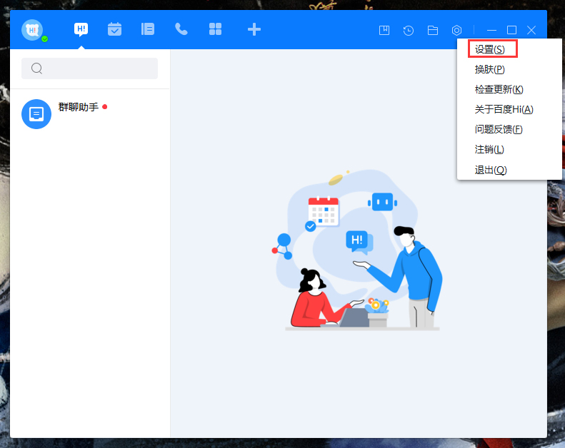 百度Hi字體大小怎么修改？百度Hi電腦版字體大小修改教程