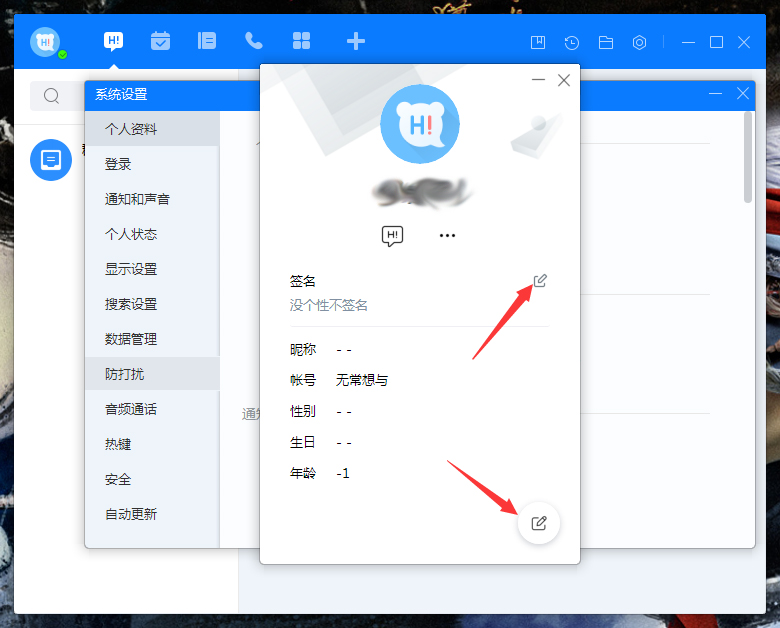 百度Hi個人資料怎么修改?百度Hi電腦版個人資料修改教程