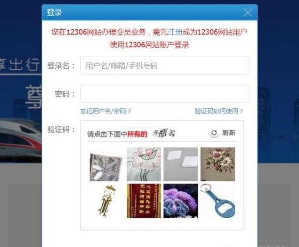 12306常旅客會(huì)員怎么申請(qǐng)辦理方法