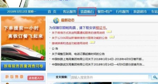 12306常旅客會(huì)員怎么申請(qǐng)辦理方法