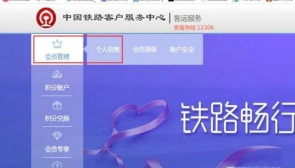 12306常旅客會(huì)員怎么申請(qǐng)辦理方法