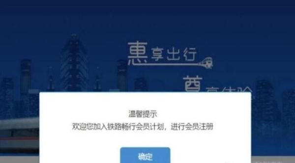 12306常旅客會(huì)員怎么申請(qǐng)辦理方法