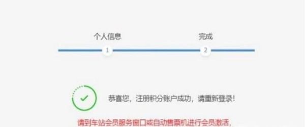 12306常旅客會(huì)員怎么申請(qǐng)辦理方法
