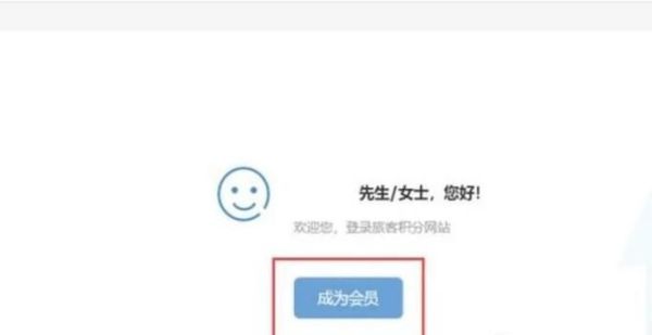 12306常旅客會(huì)員怎么申請(qǐng)辦理方法
