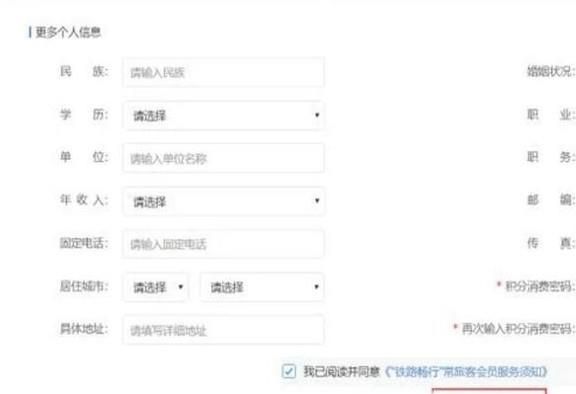 12306常旅客會(huì)員怎么申請(qǐng)辦理方法