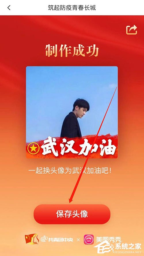 手機美圖秀秀怎么制作武漢加油頭像?