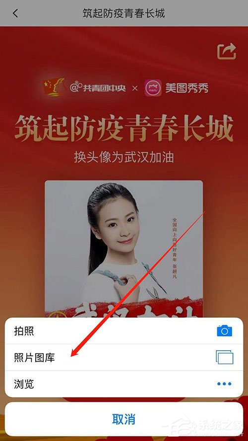 手機美圖秀秀怎么制作武漢加油頭像?