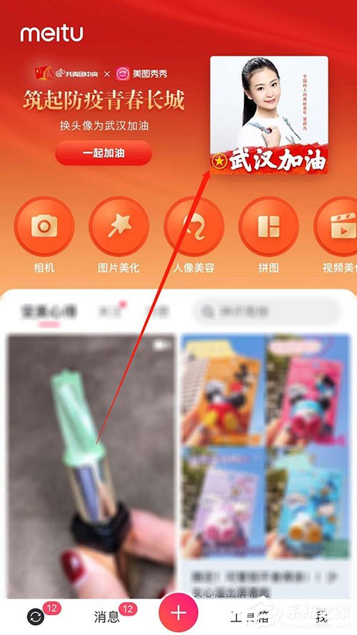 手機美圖秀秀怎么制作武漢加油頭像?