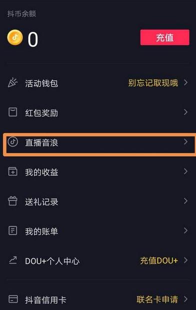 抖音音浪是如何換算的?抖音音浪的換算方法