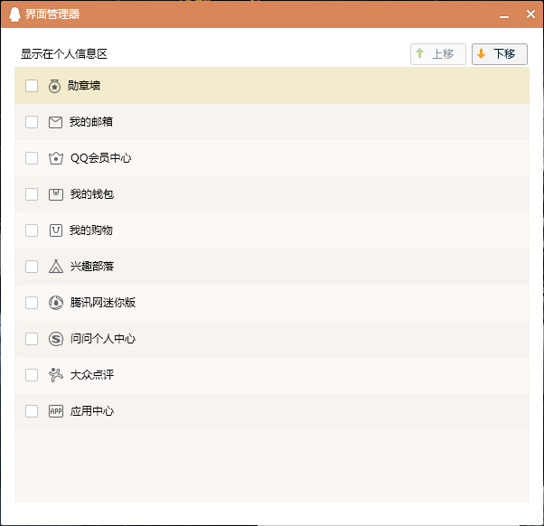 QQ界面管理器在哪?QQ界面管理器打開方法